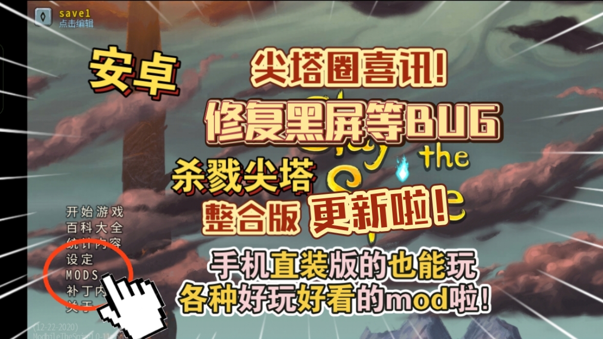 安卓手机游戏大更新《杀戮尖塔模组整合版v1.2》[完整版+免谷歌]Steam移植修复黑屏等BUG尖塔圈喜讯!-仄言资源社