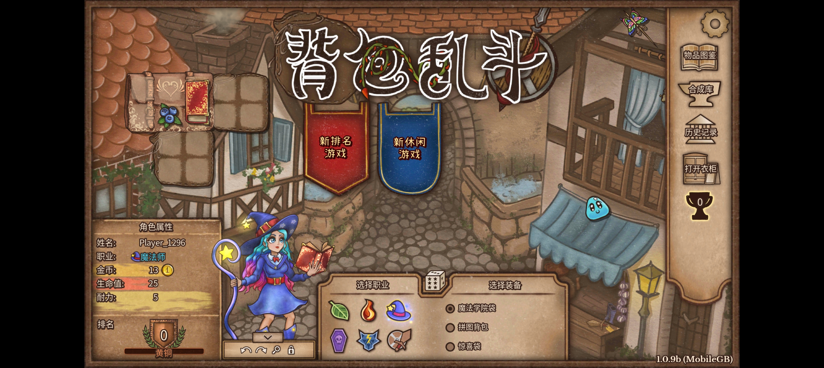 图片[3]-安卓手机游戏《背包乱斗单机版v1.0.9b》[完整版]Steam移植96%好评如潮的肉鸽自走棋+背包管理烧脑整理好玩上头！-仄言资源社