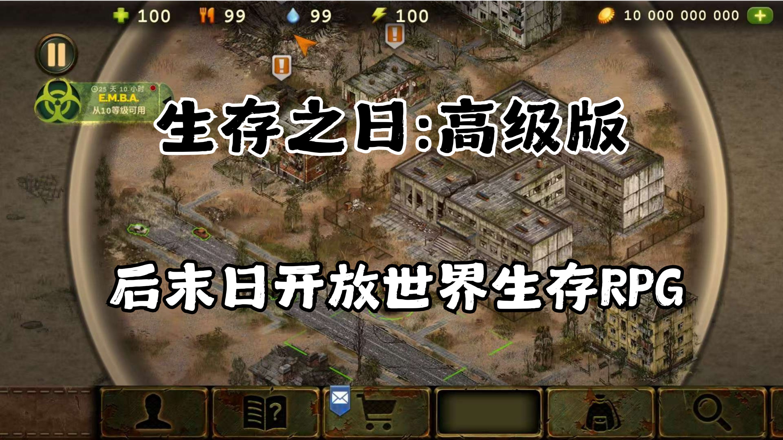 安卓手机游戏《生存之日》[完整版]后末日开放世界生存RPG神作！-仄言资源社