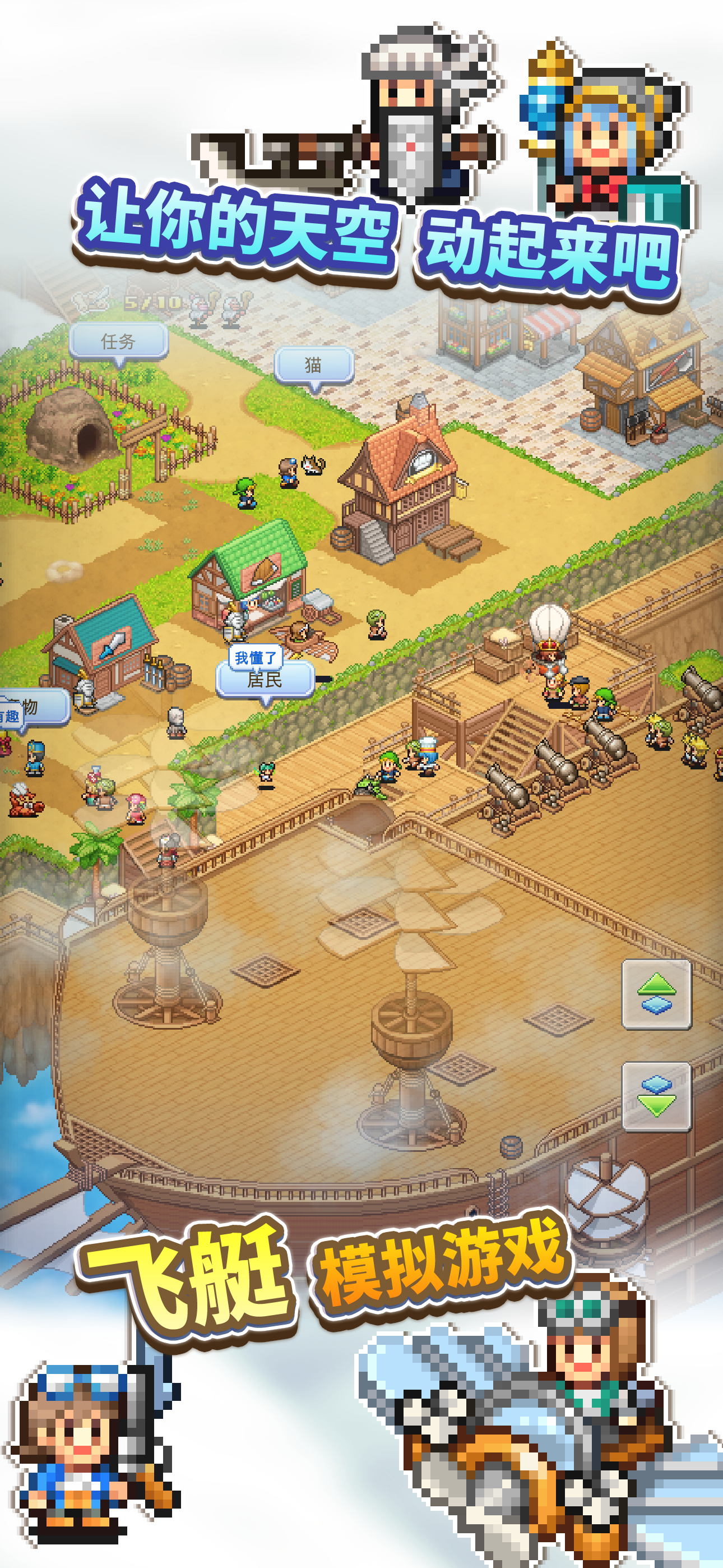 图片[2]-安卓手机游戏《飞空艇探险物语中文v1.1.7》[完整版+菜单版]开罗新作经营探险和RPG完美融合！-仄言资源社