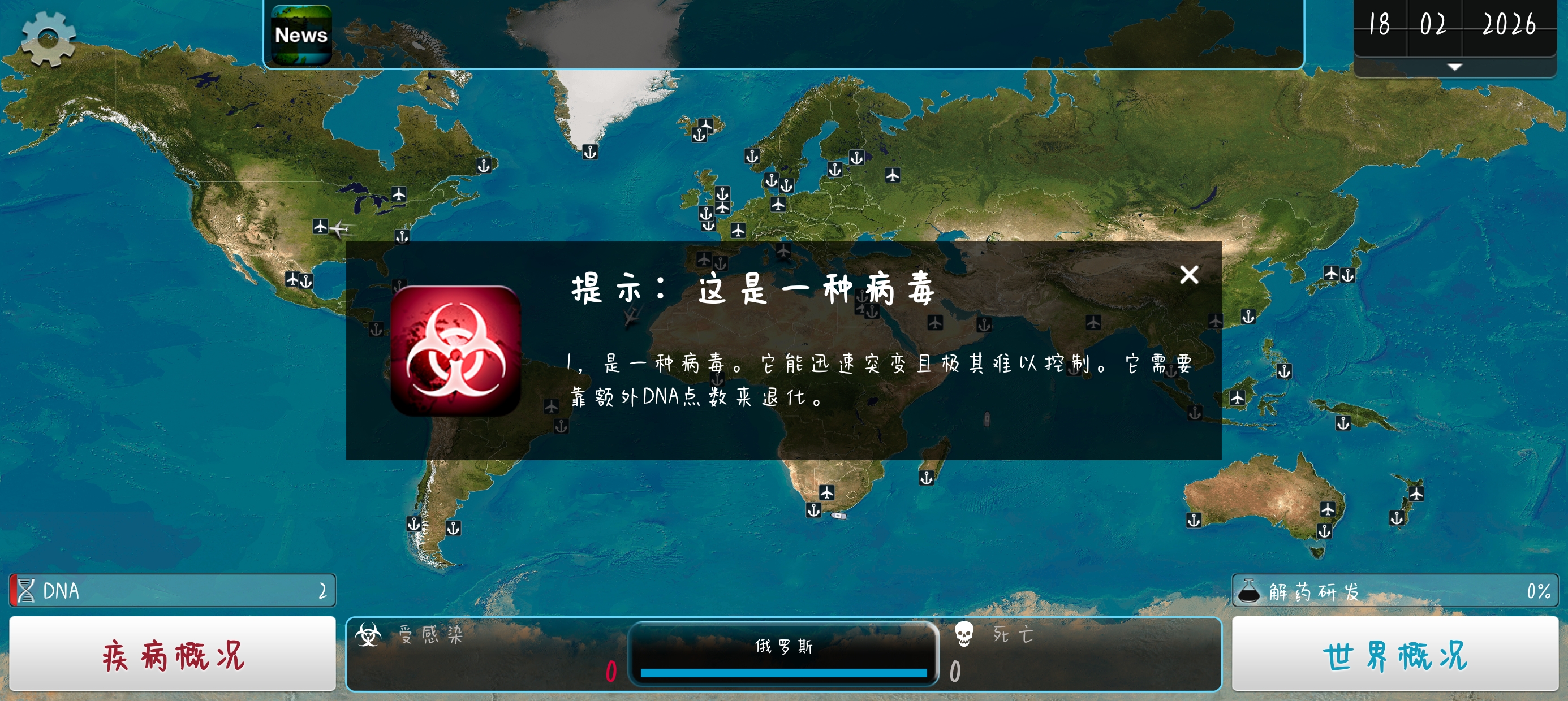 图片[4]-安卓手机游戏更新！《瘟疫公司》[完整版+DLC]Steam移植曾经的封神之作!世界等你研发解药来拯救！-仄言资源社