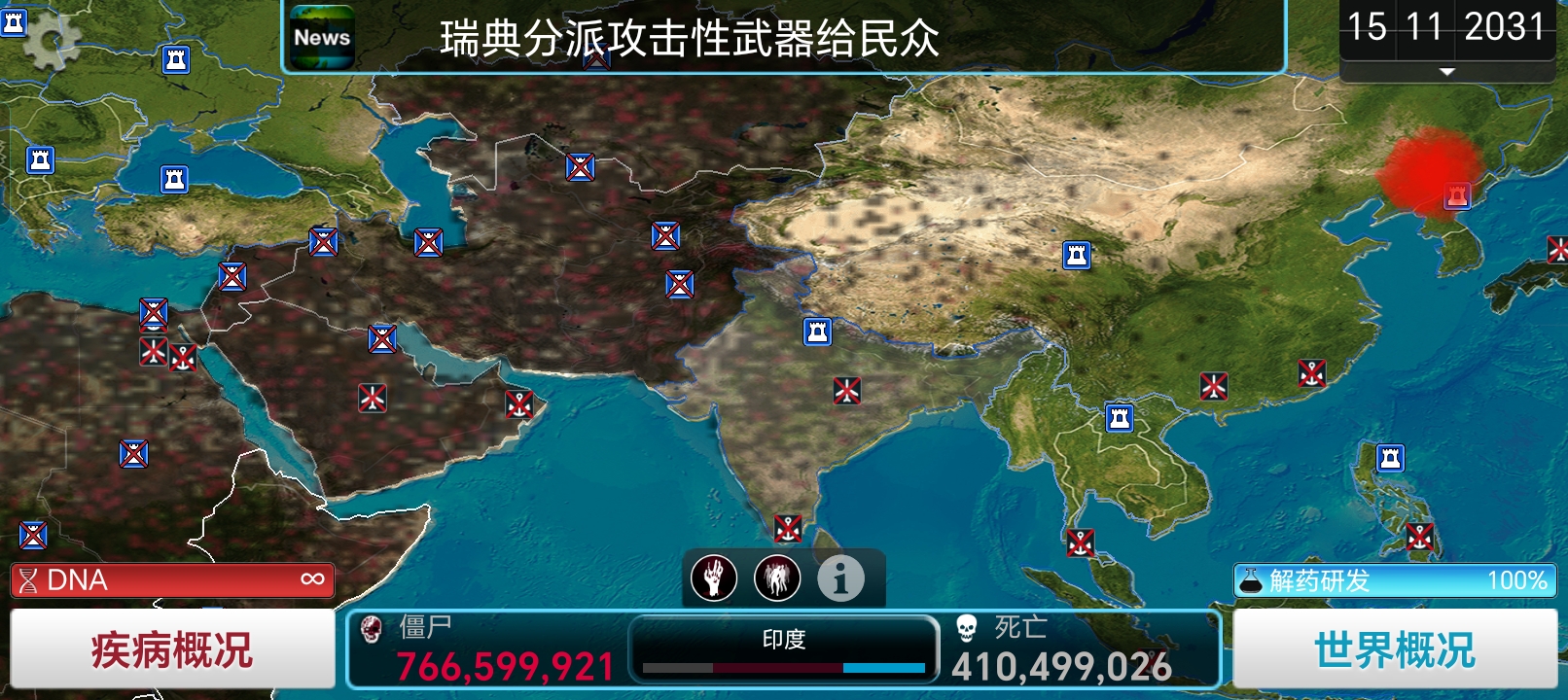 图片[2]-安卓手机游戏更新！《瘟疫公司》[完整版+DLC]Steam移植曾经的封神之作!世界等你研发解药来拯救！-仄言资源社