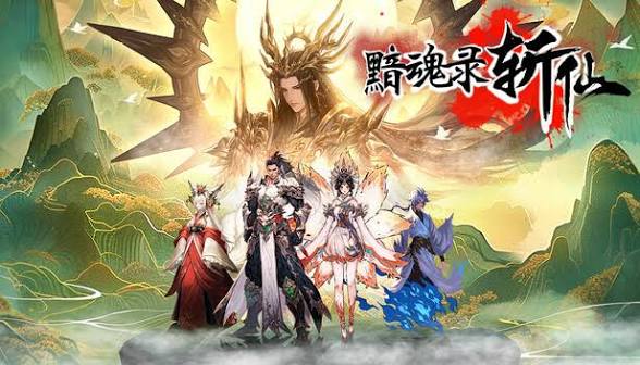 【端游推荐】黯魂录斩仙v1.0.1正式中文版(解压即玩)-仄言资源社