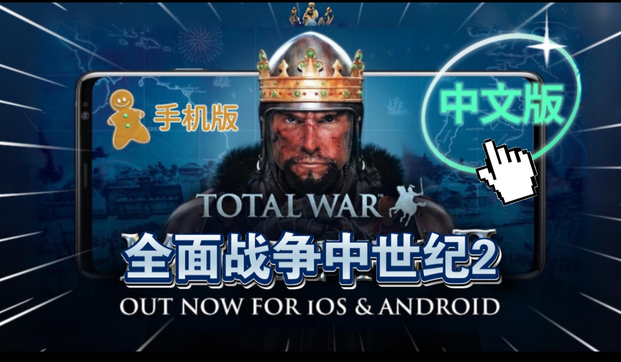 安卓手机游戏《全面战争中世纪2汉化版》[完整版+DLC]Steam移植经典永不过时！-仄言资源社