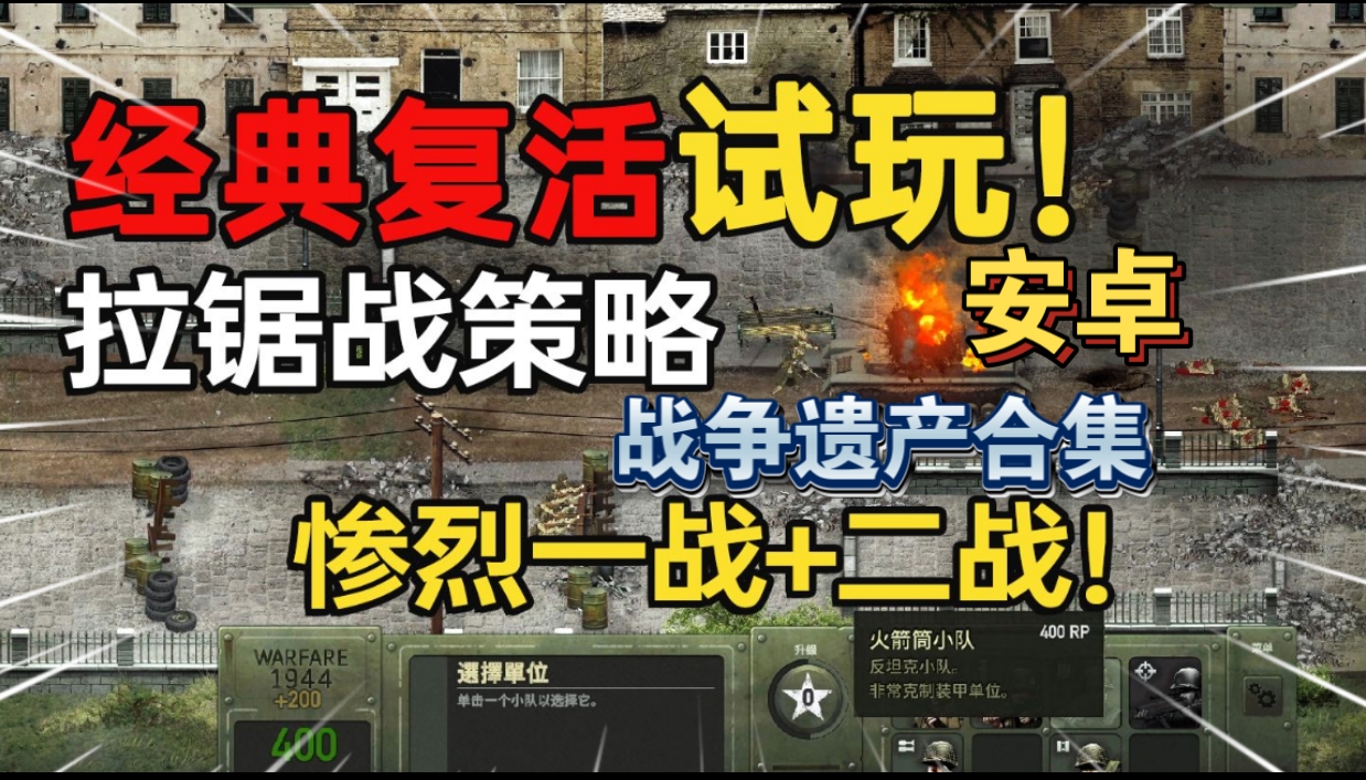 安卓手机游戏《战争遗产合集》[完整版]Steam移植曾经4399上的经典拉锯战出兵游戏！-仄言资源社