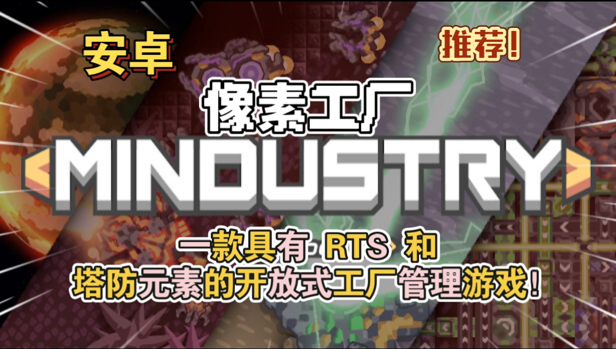 安卓手机游戏《像素工厂》[完整版]Steam移植一款具有RTS和塔防元素的开放式工厂管理游戏！-仄言资源社