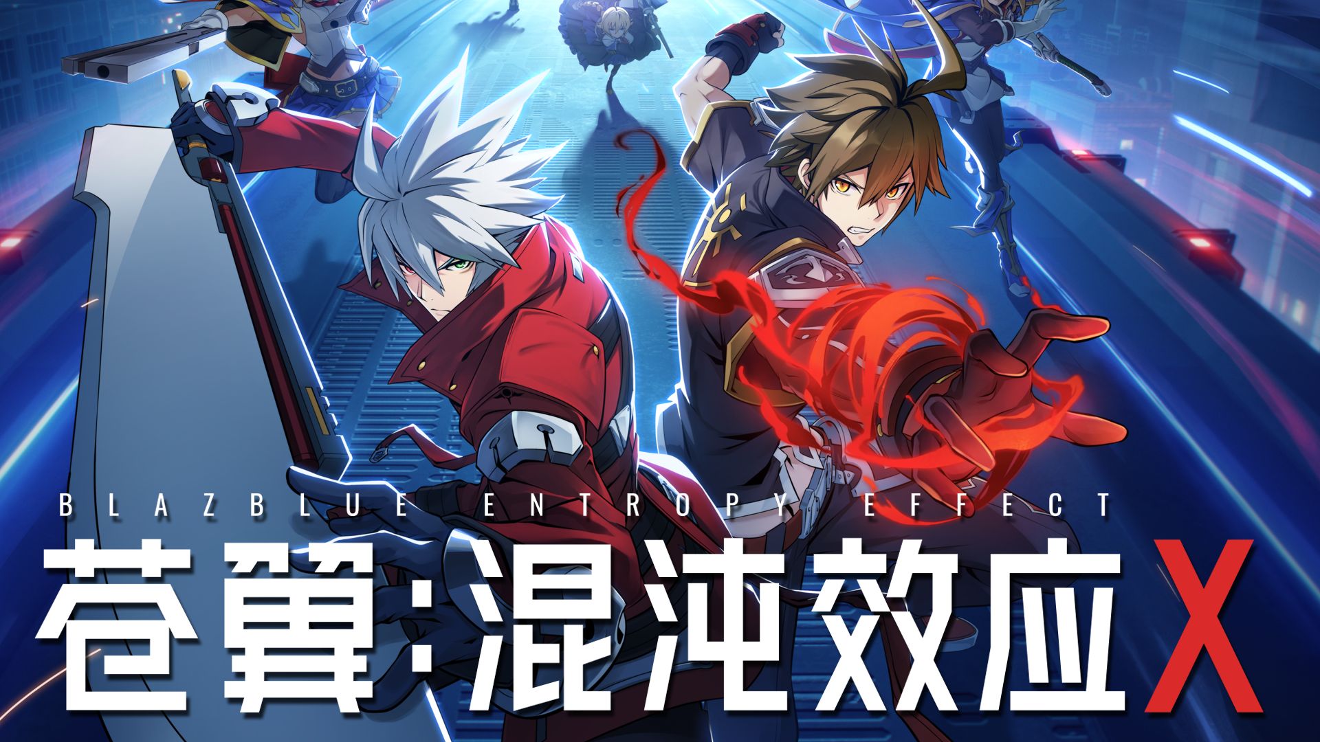 安卓手机运行《苍翼混沌效应X》中文switch模拟器！(游戏)-仄言资源社