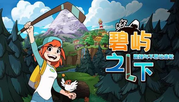 安卓手机运行《碧屿之下》中文switch模拟器！(游戏)老塞尔达的味道满到溢出，本质是款怀旧游戏！-仄言资源社