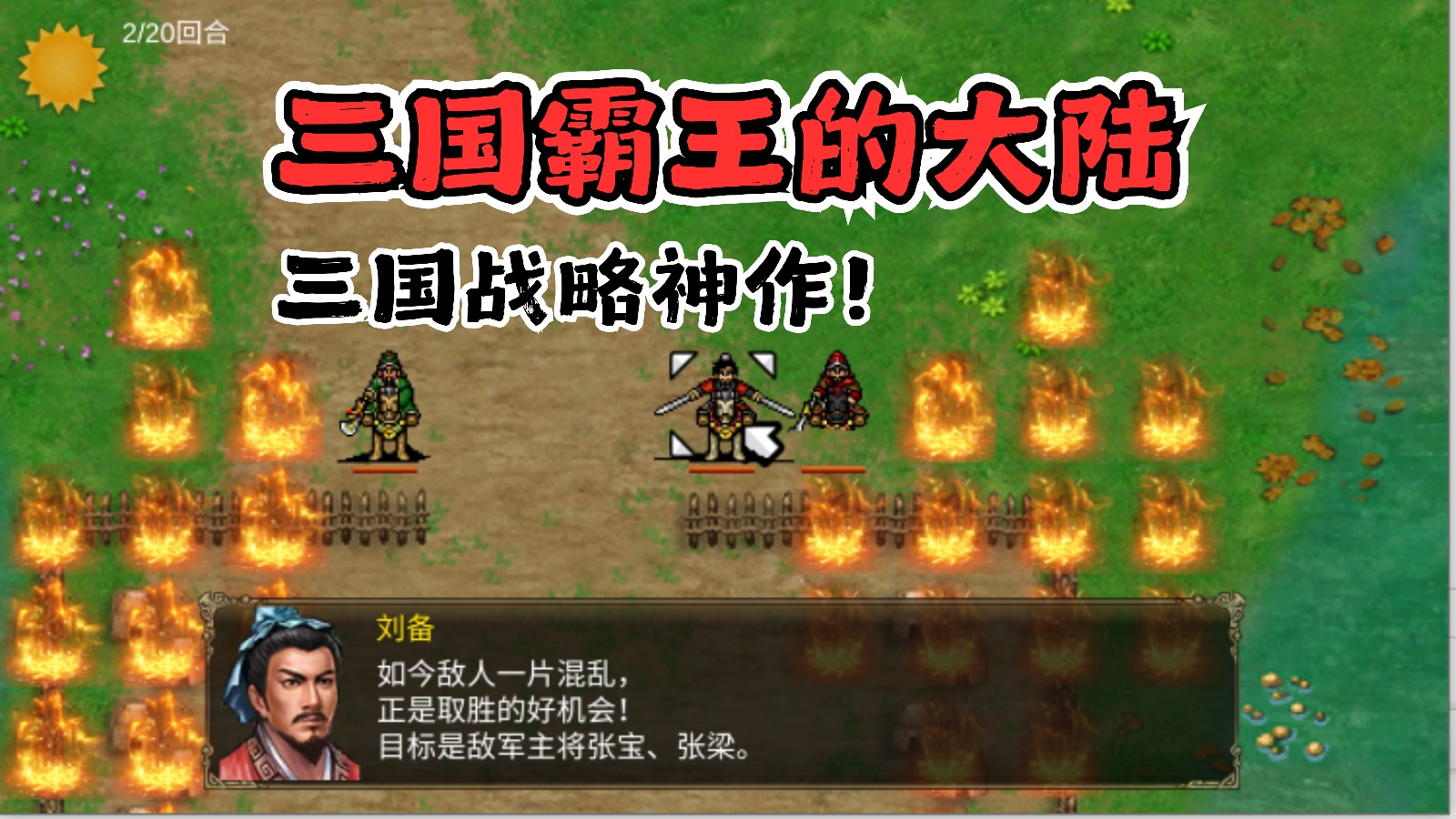 安卓手机游戏《三国霸王大陆中文》[高清重制版]三国战略神作！-仄言资源社