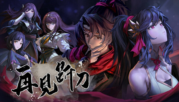 【端游推荐】再见断刀豪华中文最终版(解压即玩)爽,这才是武侠!-仄言资源社