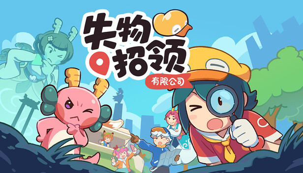 【端游推荐】失物招领有限公司v1.0.0中文（解压即玩）-仄言资源社