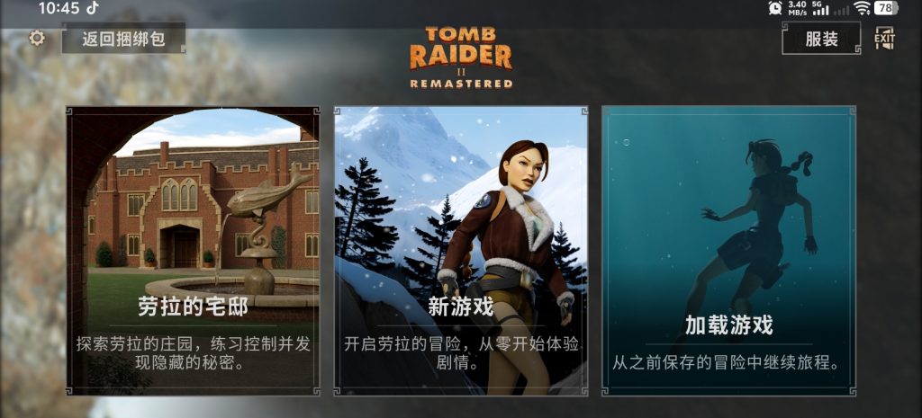 图片[2]-安卓手机游戏《古墓丽影1-3重制版》[完整版]Steam移植高清化+支持自由转动视角这次不得不玩了！-仄言资源社