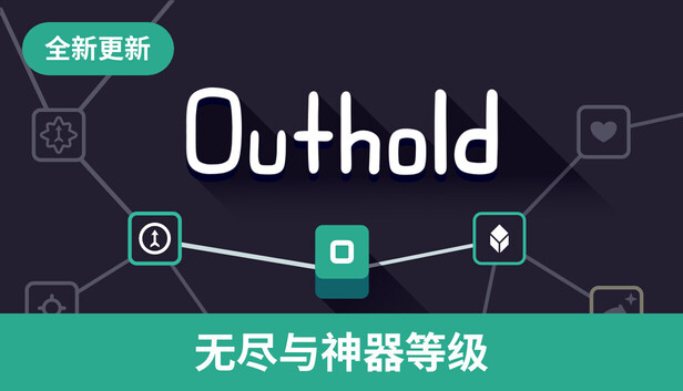 安卓手机游戏《边境守护Outholdv1.1.4》[完整版]Steam移植短小精悍的塔防游戏！-仄言资源社