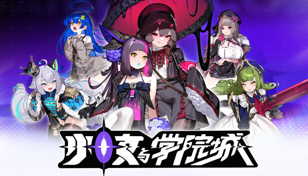 【端游推荐】少女与学院城中文（解压即玩）会爆衣的二次元类银河城游戏！-仄言资源社