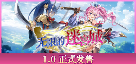 【端游推荐】无限的迷宫城v1.0.3正式中文版（解压即玩）美少女×高达机甲！-仄言资源社