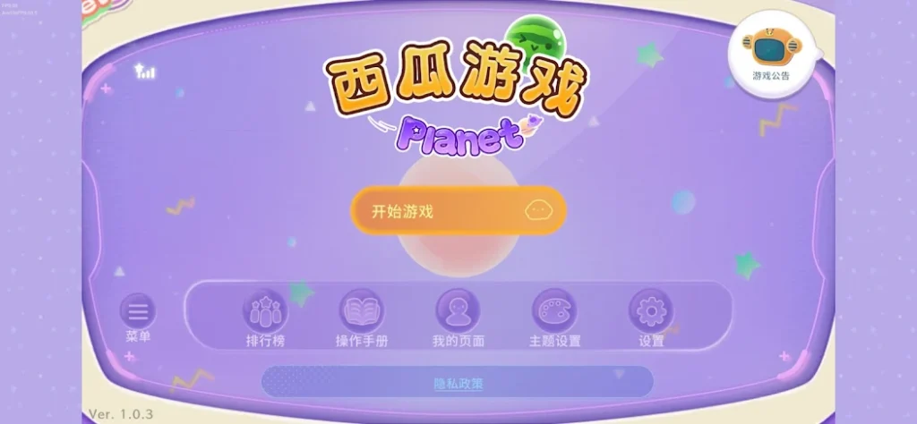图片[2]-安卓手机游戏《西瓜游戏宇宙版Planet》[完整版]Steam移植知名水果叠叠乐消除游戏《西瓜游戏》新作！-仄言资源社