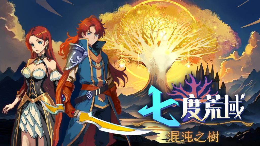 安卓手机运行《七度荒域混沌之树》中文switch模拟器!(游戏)-仄言资源社