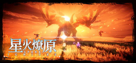 【端游推荐】星火燎原v0.2.0.5中文(解压即玩)-仄言资源社