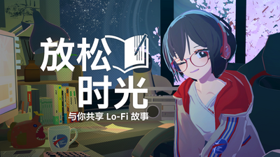 安卓手机游戏《放松时光与你共享Lo-Fi故事v1.5.0》[完整版]Steam移植非常好强烈推荐的一款番茄钟！-仄言资源社