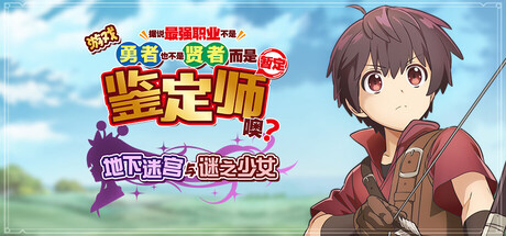 【端游推荐】游戏据说最强职业不是勇者也不是贤者中文-仄言资源社