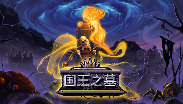 安卓手机运行《国王之墓 》中文switch模拟器！(游戏)-仄言资源社