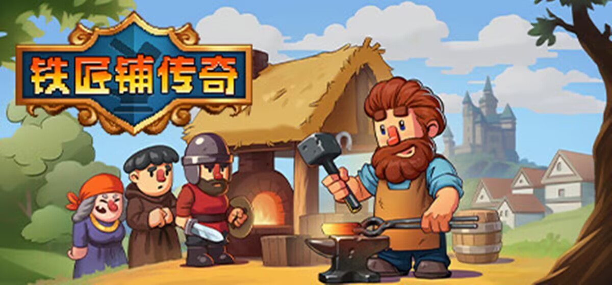安卓手机游戏《铁匠铺传奇》[完整版+菜单版]Steam移植融合了RPG元素的模拟经营游戏！-仄言资源社