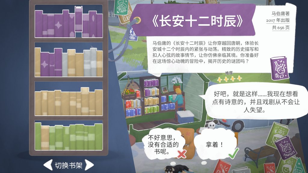 图片[2]-安卓手机游戏《小小书店v1.1.6》[完整版]Steam移植书店经营 + 剧情互动 + 收集探索！-仄言资源社