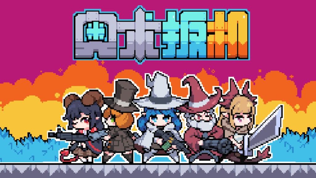 安卓手机游戏《奥术扳机单机版》[完整版]Steam移植超好玩的肉鸽射击新游！-仄言资源社