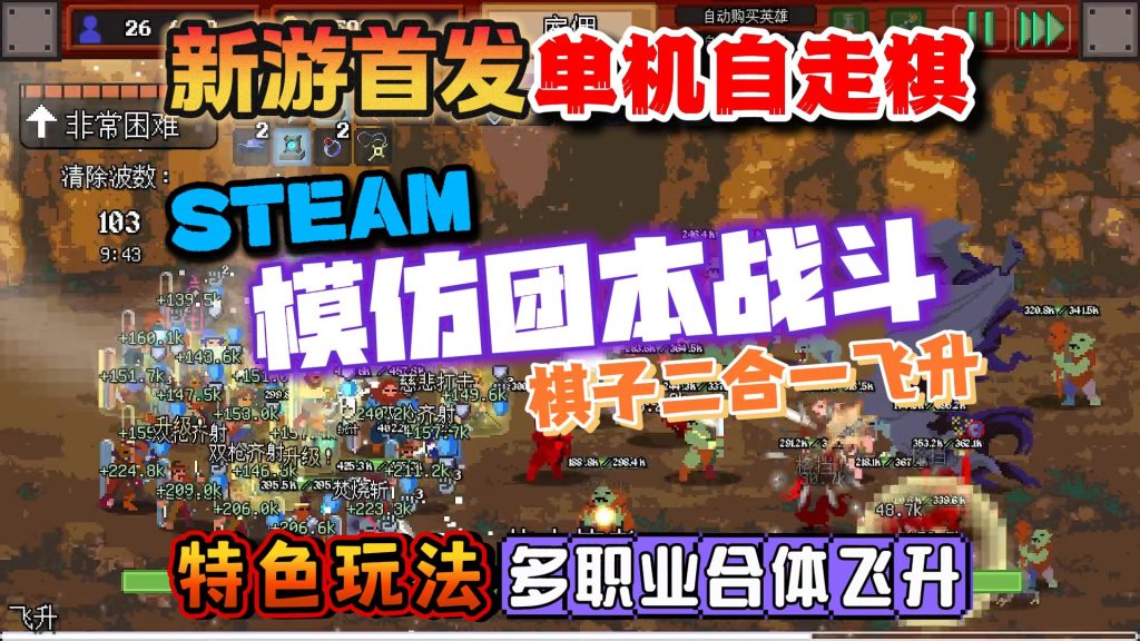 安卓手机游戏《团本自走棋》[完整版]Steam移植特别好评的50v50规模深度策略肉鸽自走棋游戏！-仄言资源社