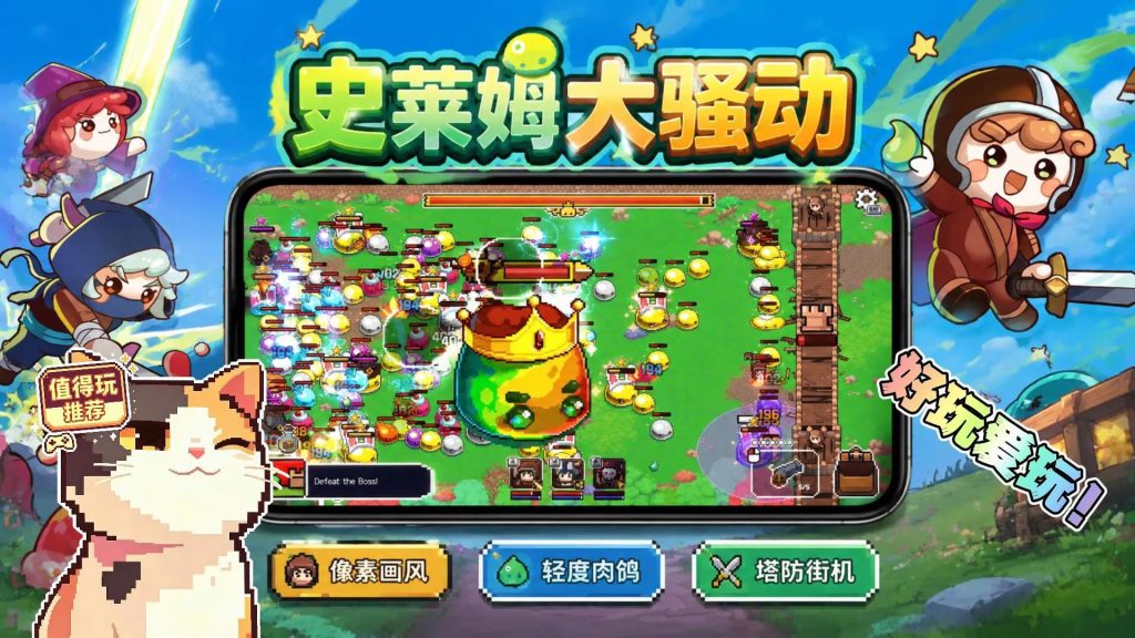 安卓手机游戏《史莱姆大骚动》[完整版]Steam移植解压割草的轻肉鸽像素风街机游戏！-仄言资源社