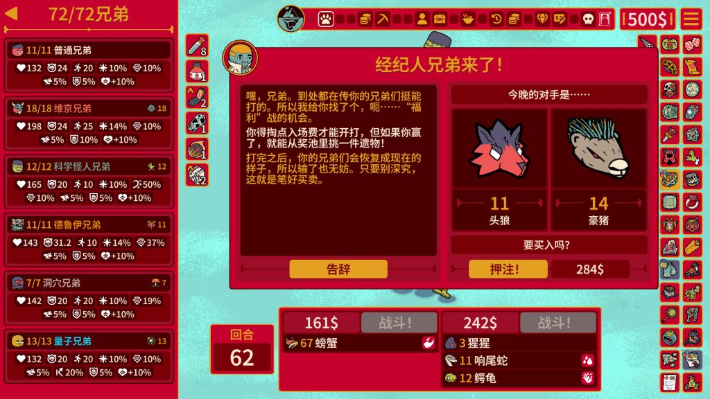 图片[3]-安卓手机游戏《多少兄弟？v100.0.905》[完整版]Steam移植简单有趣人见人爱的超爽团战型肉鸽自走棋无限爬塔！-仄言资源社