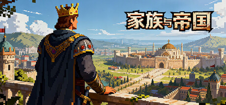 【端游推荐】家族与帝国26.08.10豪华中文版(解压即玩)-仄言资源社