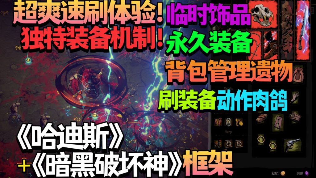 安卓手机游戏《地狱丧钟》[完整版]Steam移植超爽暗黑类刷子动作肉鸽游戏！-仄言资源社