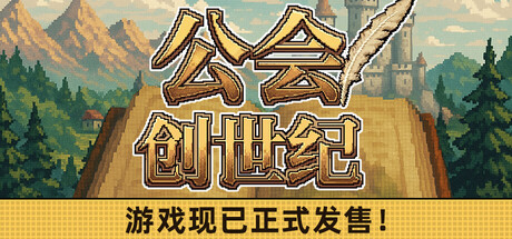 【端游推荐】公会创世纪v0.20中文(解压即玩)-仄言资源社