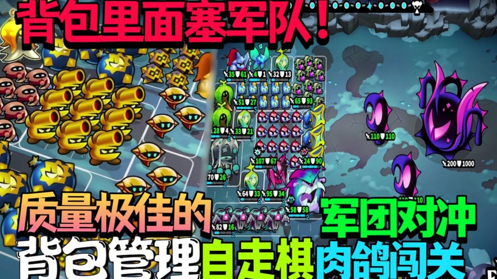 安卓手机游戏《斗阵骑士》[完整版]Steam移植强推！98%好评宝藏背包管理自走棋肉鸽-仄言资源社