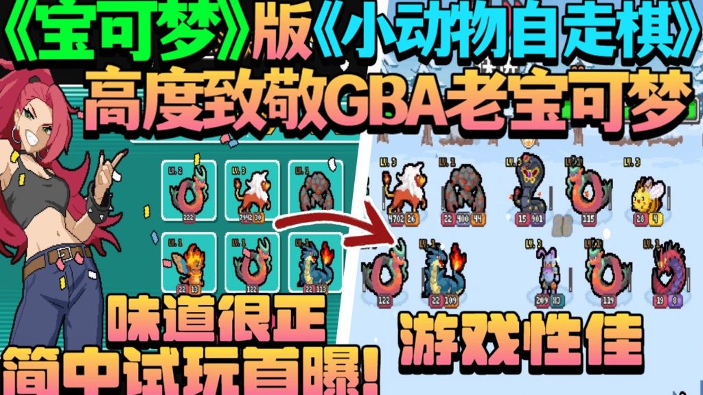 安卓手机游戏《斗灵对决》[完整版]Steam移植万物皆可大巴扎宝可梦异步自走棋！-仄言资源社