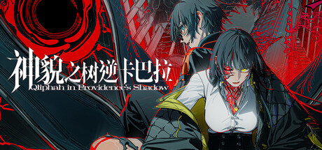 【端游推荐】神貌之树逆卡巴拉v1.0.3豪华中文版-仄言资源社
