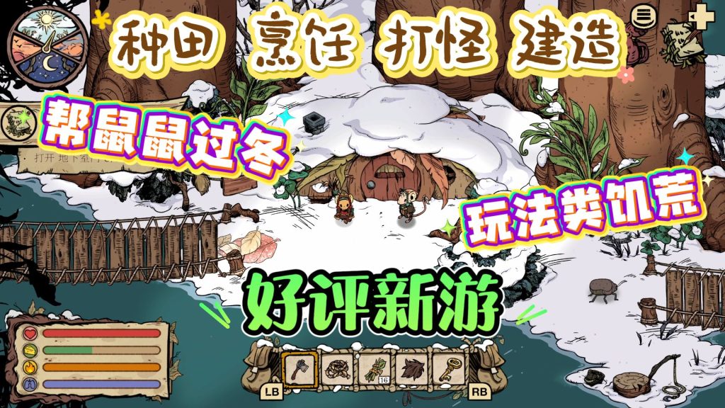 安卓手机游戏《林间暖巢》[完整版]Steam移植画风玩法类饥荒种田采集打怪制作等！-仄言资源社