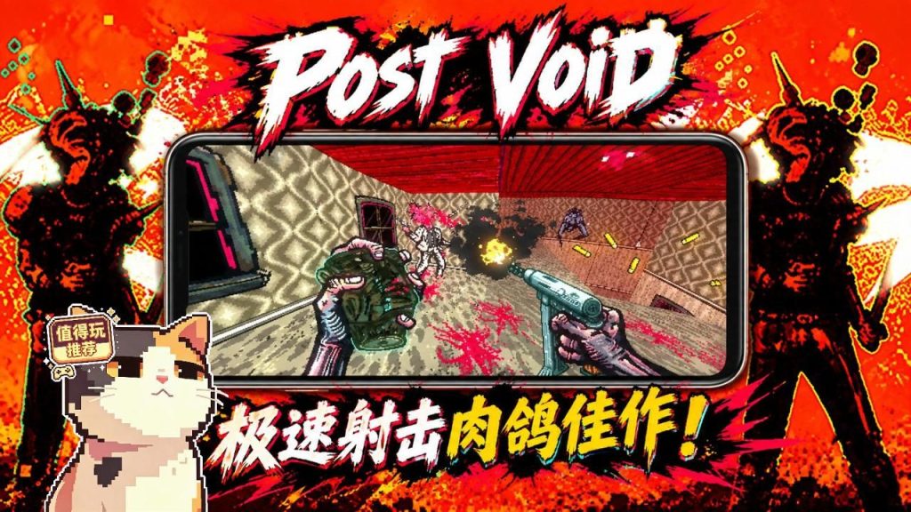 安卓手机游戏《后虚空PostVoid》[完整版]Steam移植超高速射击肉鸽爽游只有不停杀敌才能活着 ！-仄言资源社