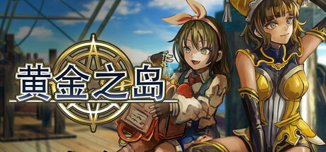 【端游推荐】黄金之岛v1.3300中文(解压即玩)-仄言资源社