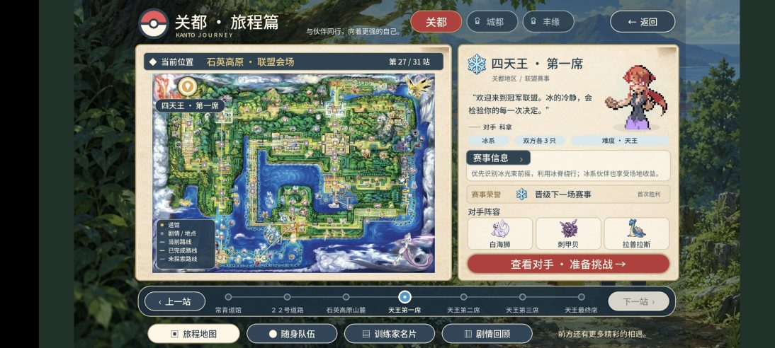 图片[3]-安卓手机游戏《宝可梦羁绊之旅v1.0.5》能即时对战的宝可梦神作支持联机！-仄言资源社