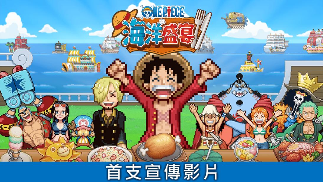 安卓手机游戏《海贼王海洋盛宴v1.0.8》[完整版]Steam移植开罗新作来袭草帽一伙开餐厅了！-仄言资源社