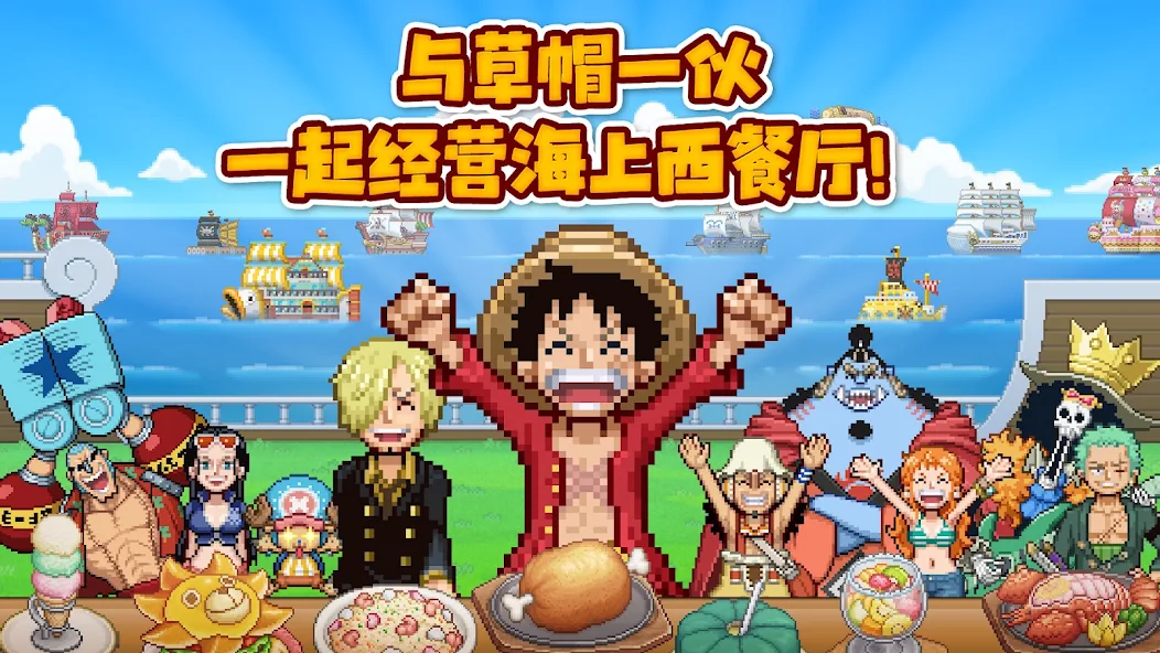 图片[2]-安卓手机游戏《海贼王海洋盛宴v1.0.8》[完整版]Steam移植开罗新作来袭草帽一伙开餐厅了！-仄言资源社